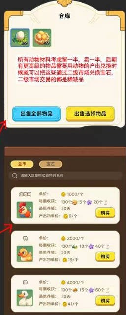 守卫农场免费版图4