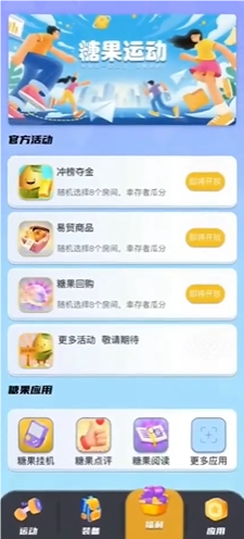糖果运动游戏安装包