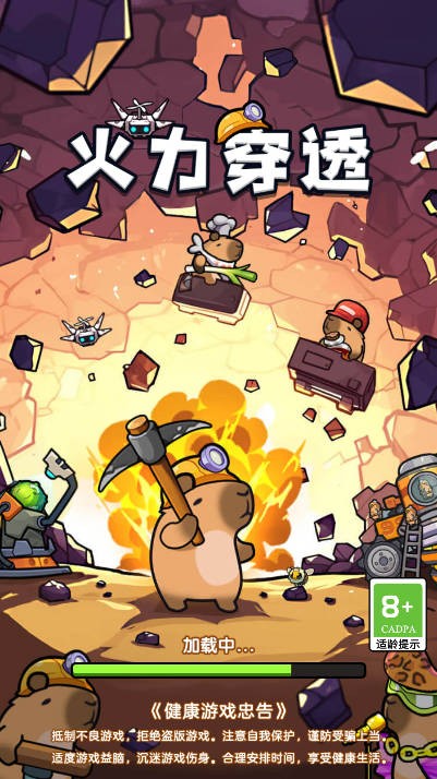 火力穿透手机正版图1