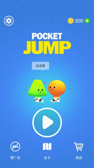 口袋跳跃免费原版图2