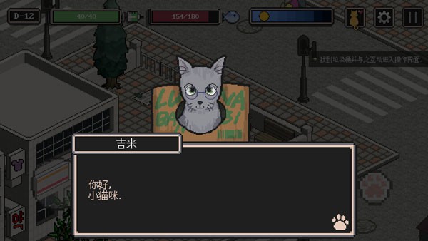 流浪猫的故事手机最新版图3
