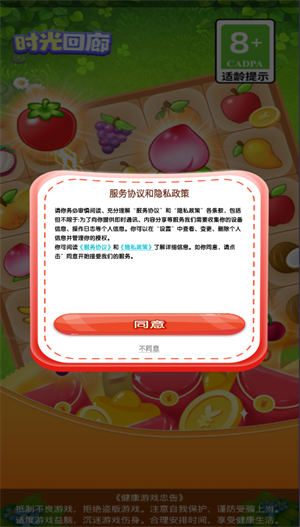 时光回廊游戏安装包图2