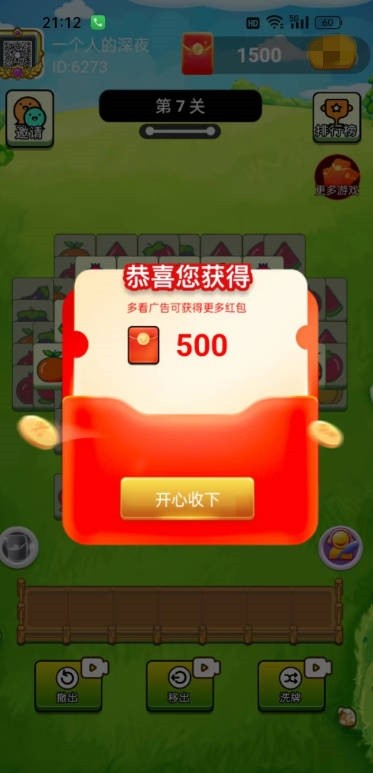 水果派免费版图4