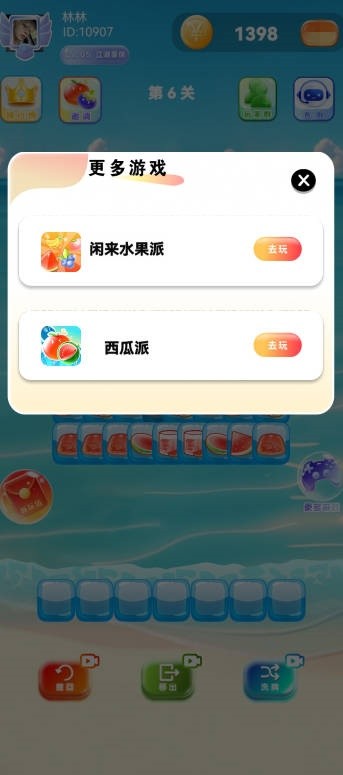 水果派免费版图1