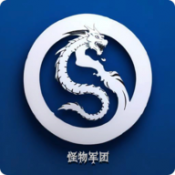 怪物军团免费版