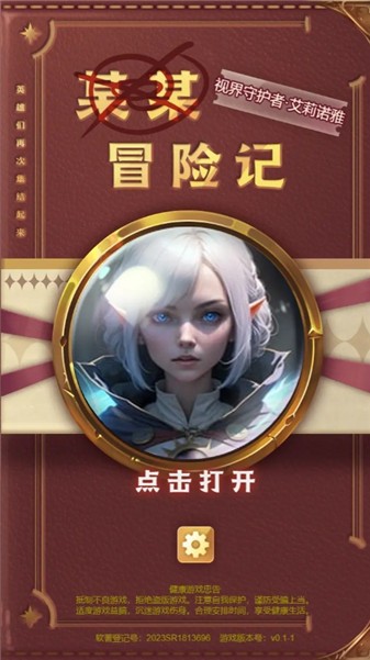 某某冒险记游戏官方最新版图1