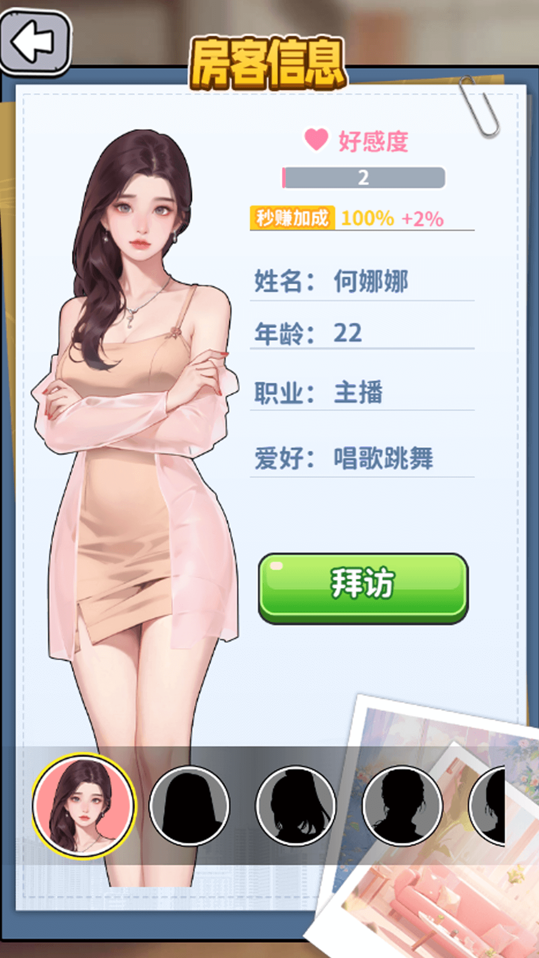 爽剧之王游戏正版图4