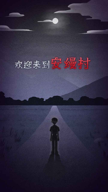 先祖遗愿手游直装版图4