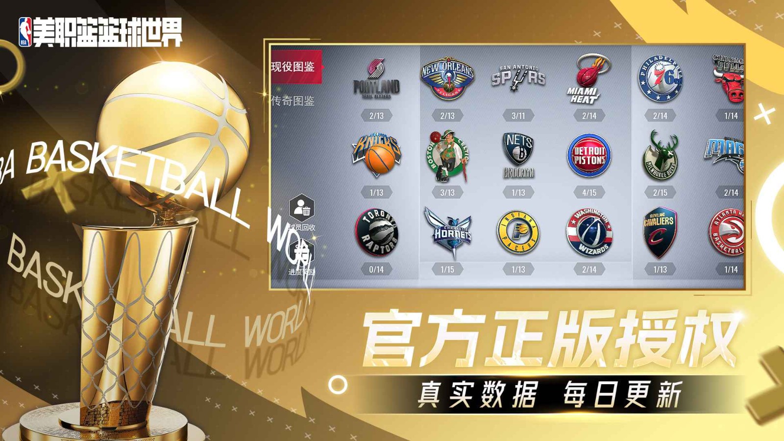 美职篮篮球世界最新版图1