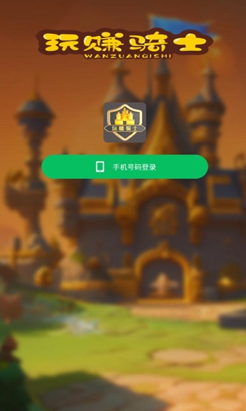 玩赚骑士游戏正版图1
