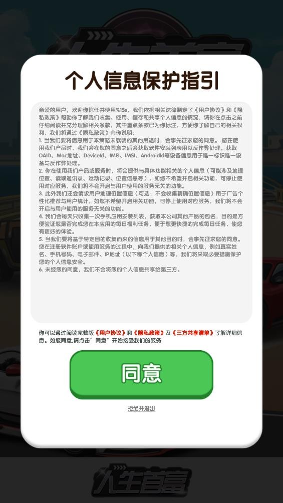 人生首富无广告版图1