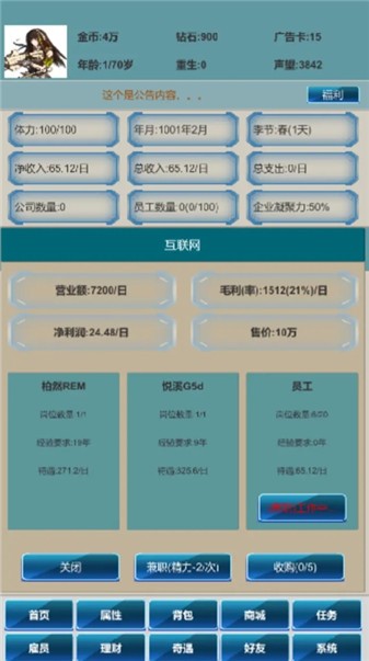 社畜的逆袭通用版图3