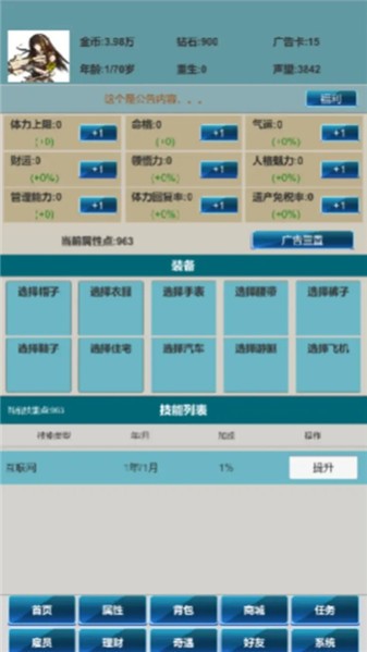 社畜的逆袭通用版图2