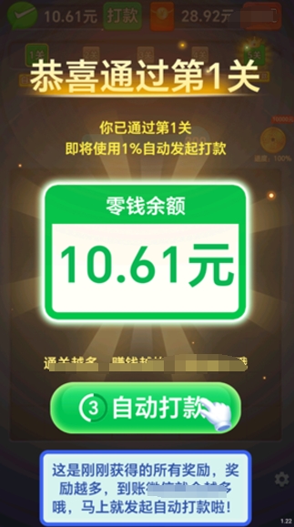 多财多亿最新版图3