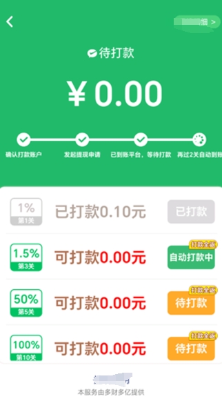 多财多亿最新版图4
