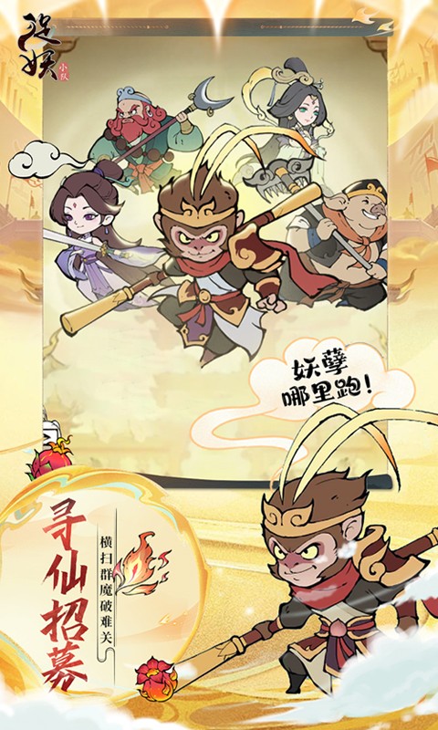捉妖小队(4)