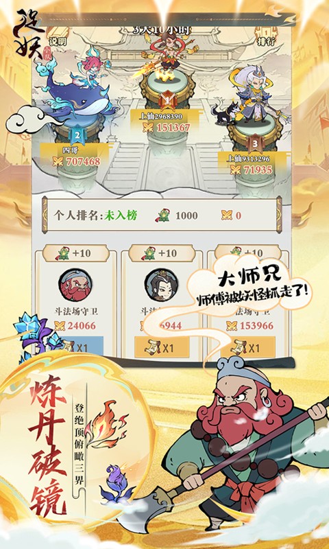 捉妖小队(5)