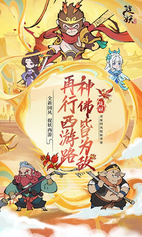 捉妖小队(1)