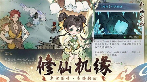 山海仙路官方正版图4