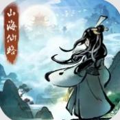 山海仙路官方正版 v1.0.0