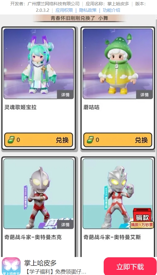 掌上哈皮多手机正版图3