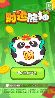 财运熊猫游戏官方最新版图1