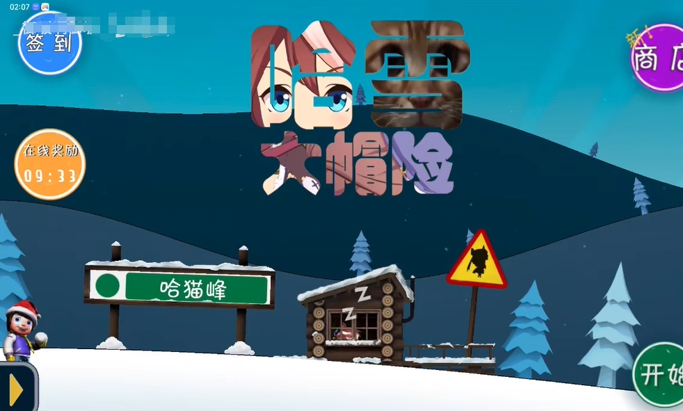 哈雪大帽险原版图1