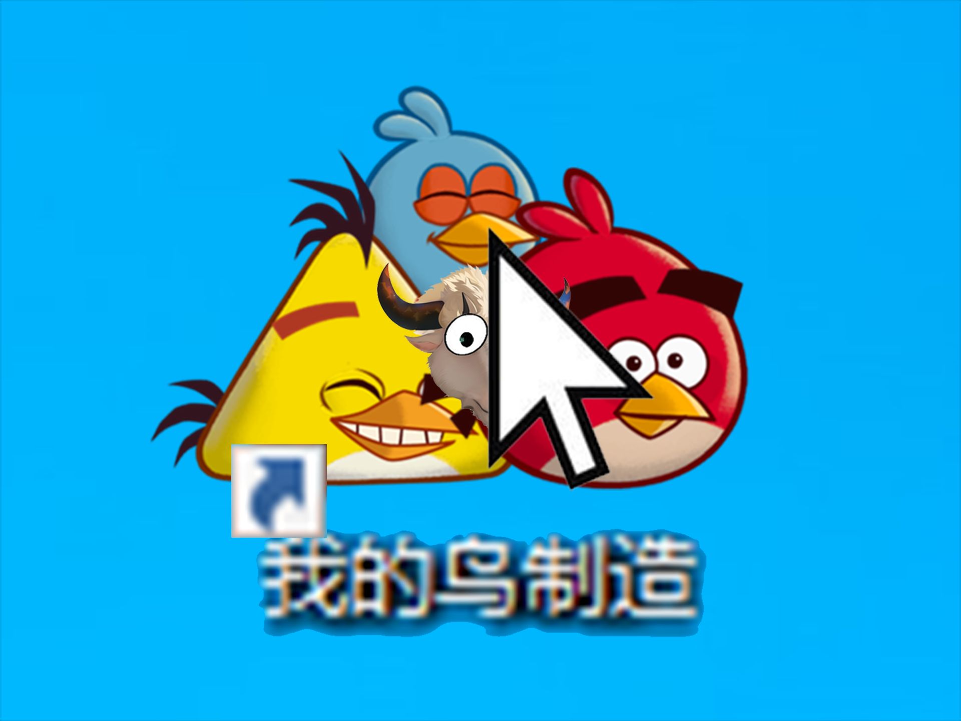 我的鸟制造手游直装版图1