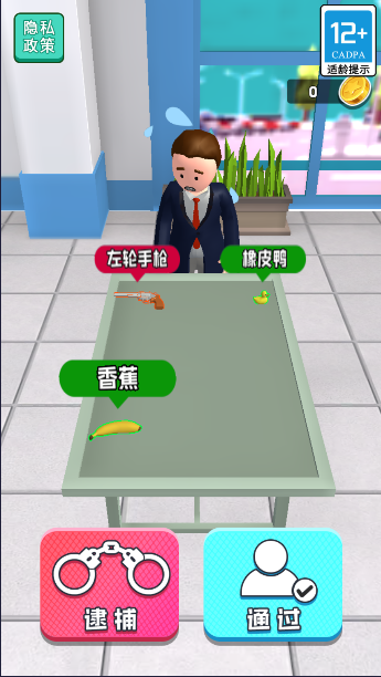 机场安检大师官方最新版图2