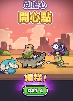 卡皮巴拉Go安卓官方版图3