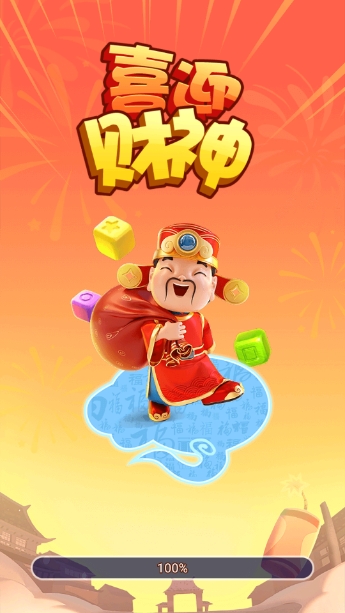 喜迎财神游戏无广告版图3
