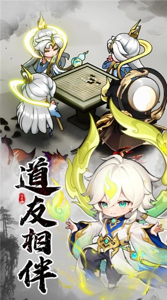 仙侠大作战游戏正版图4