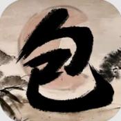 神判包青天