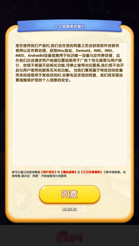 恭喜发财手游直装版