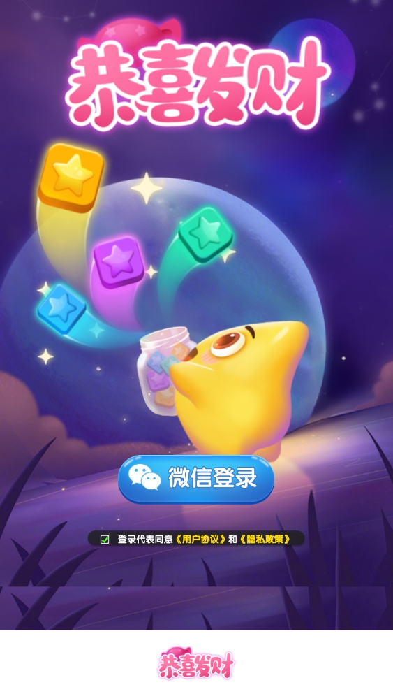 恭喜发财手游直装版