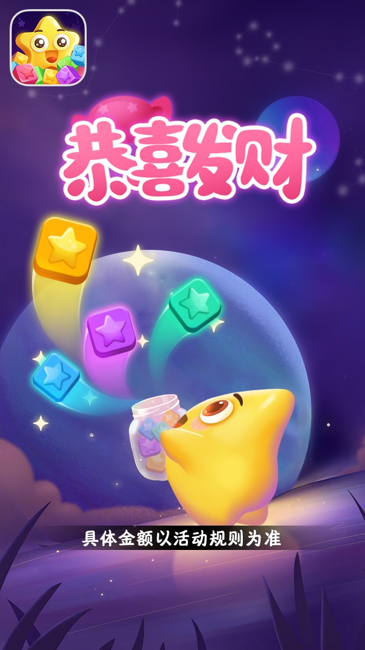 恭喜发财手游直装版