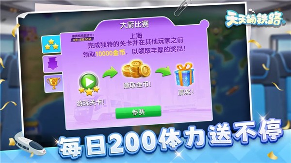 天天铺铁路官方版图5
