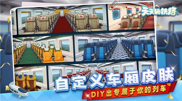 天天铺铁路官方版图3