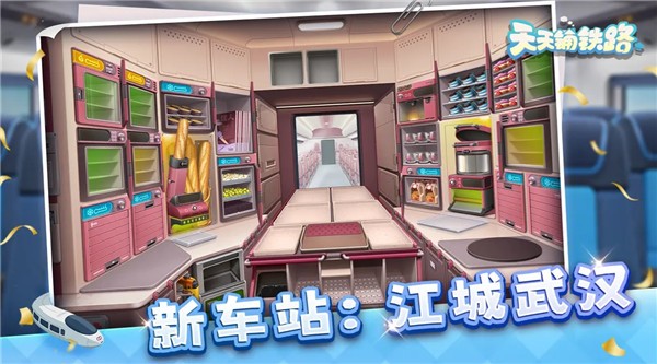 天天铺铁路官方版图4