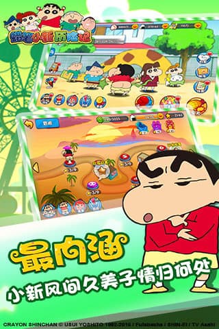 蜡笔小新历险记游戏纯净版图2
