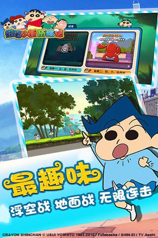 蜡笔小新历险记游戏纯净版图1
