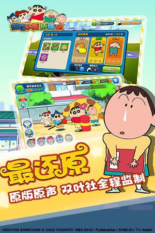 蜡笔小新历险记游戏纯净版图4