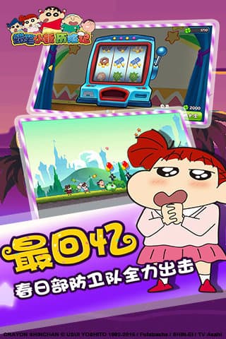 蜡笔小新历险记游戏纯净版图3