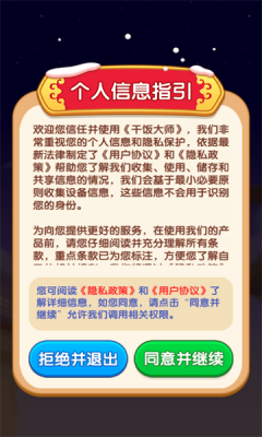 干饭大师直装版图3