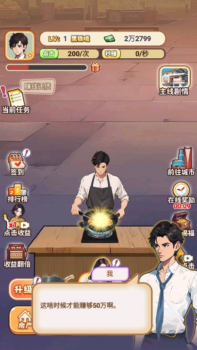 天选逆袭者官方正版图3