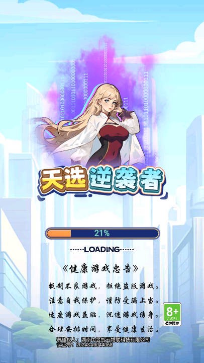 天选逆袭者官方正版图1