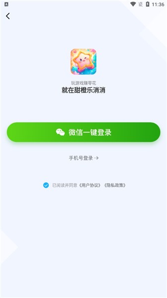 甜橙乐消消(4)