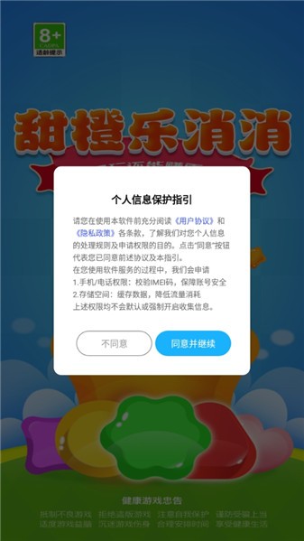 甜橙乐消消(3)