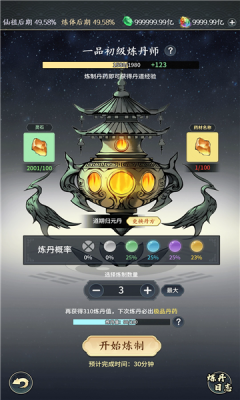 一念道途(2)