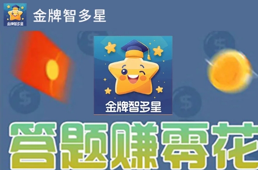 金牌智多星手机正版图1